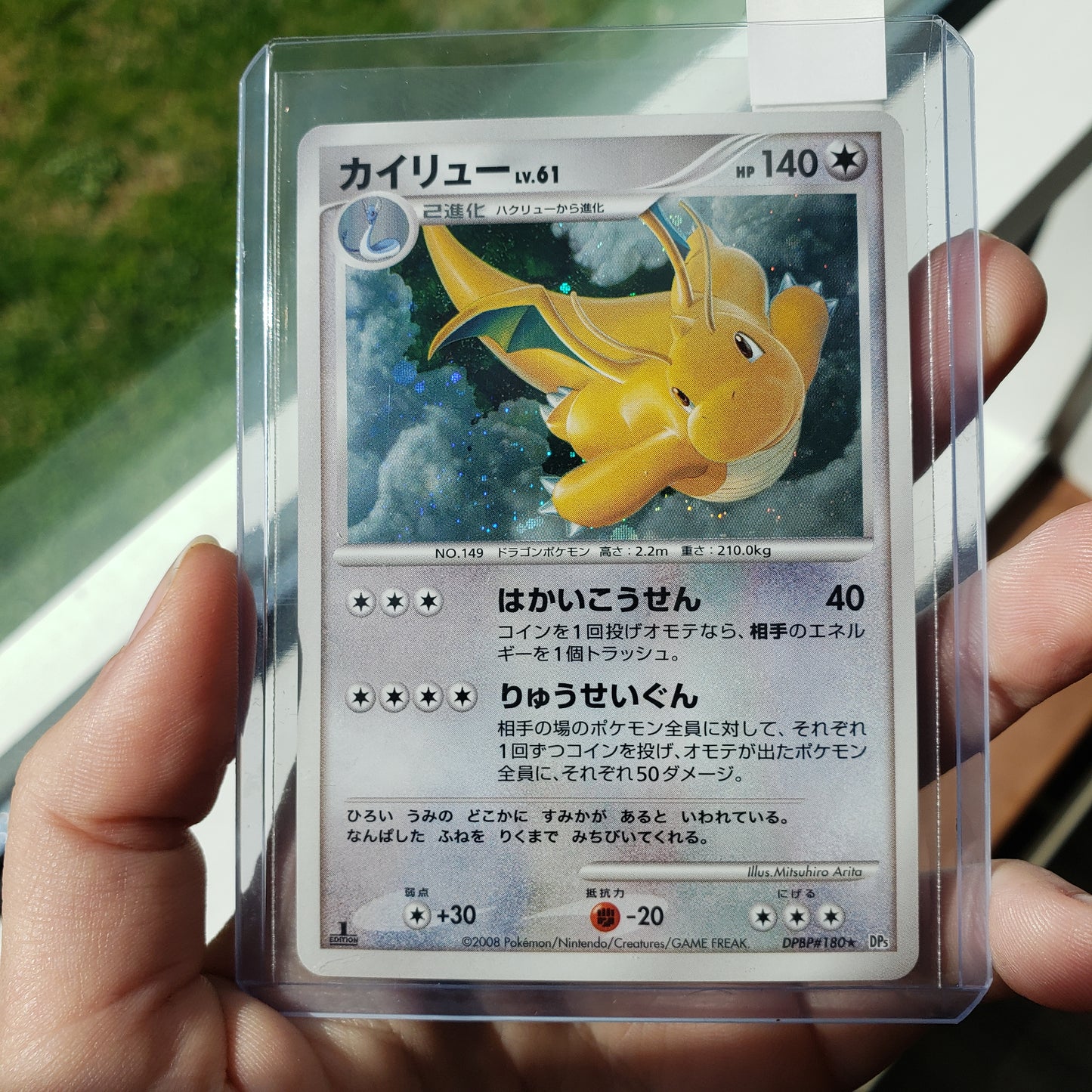 Dragonite Holo Japanese Card Ungraded 2008