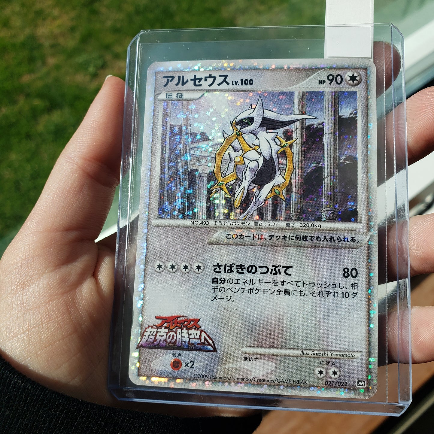 Arceus Holo Japanese Pokemon Card Ungraded 2009